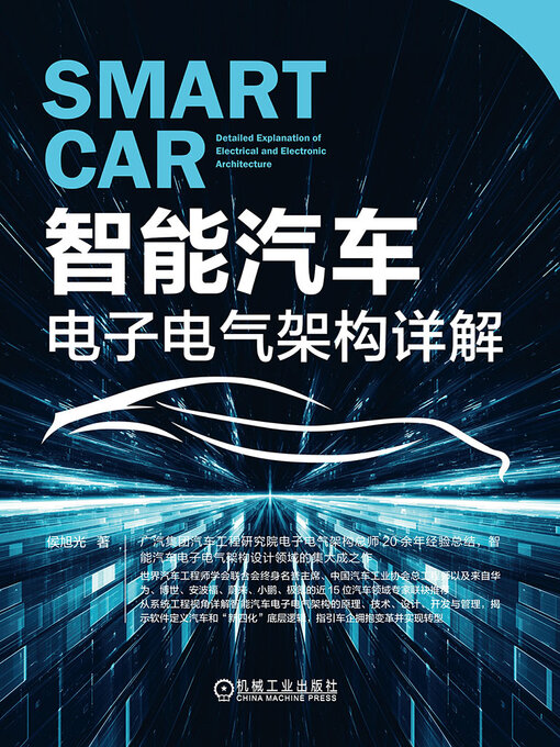 Cover image for 智能汽车